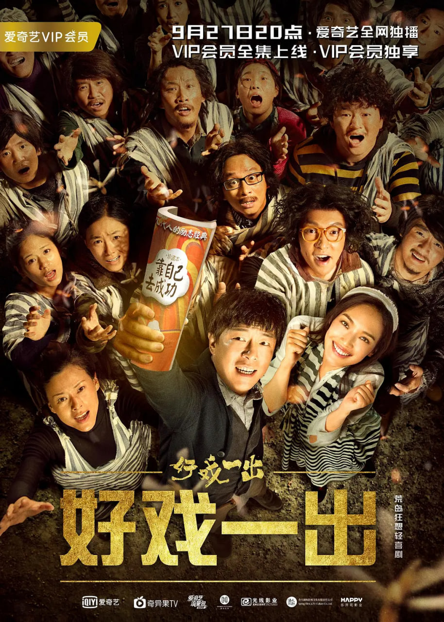 好戏一出 - 第6集完结_社会影响_婉静好片-90s网